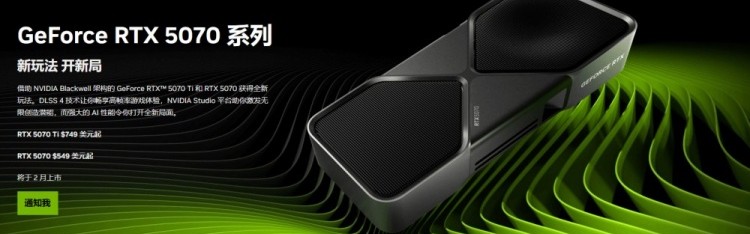 RTX 5090D与5080显卡国内上市日确认：1月30日！5070在2月上市